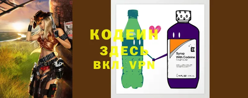 Кодеиновый сироп Lean напиток Lean (лин)  Горнозаводск 